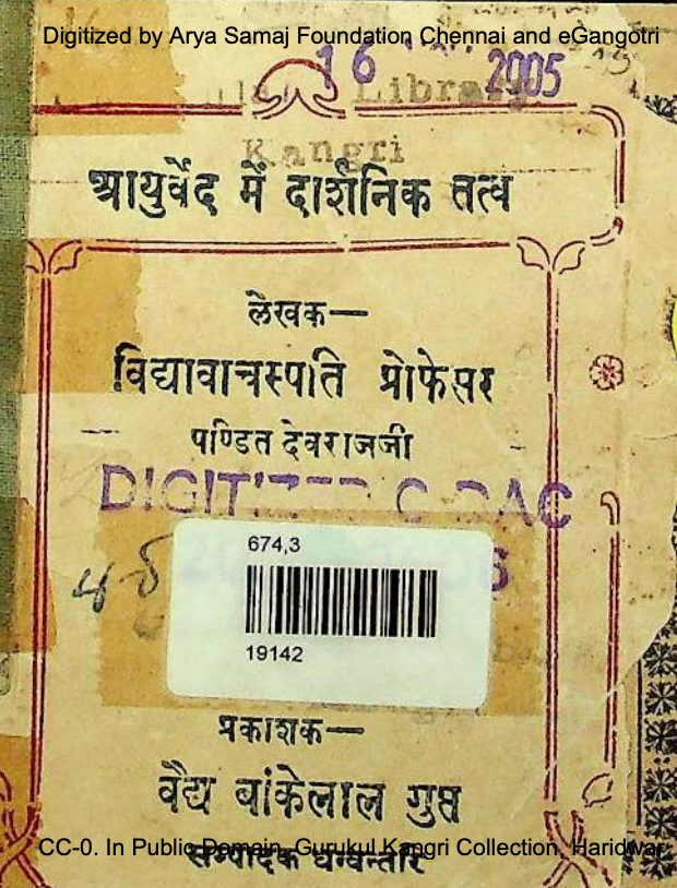 आयुर्वेद में दार्शनिक तत्व 